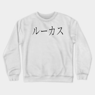 LUCAS IN JAPANESE Crewneck Sweatshirt